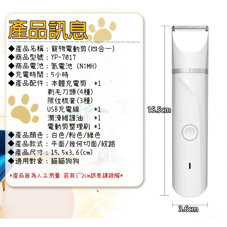 【IPX7防水等級/不傷皮膚】🐈四合一寵物電動剪 寵物電剪 寵物美容 寵物剃毛 寵物剪毛器 狗狗剃毛器 貓咪剃毛-細節圖9