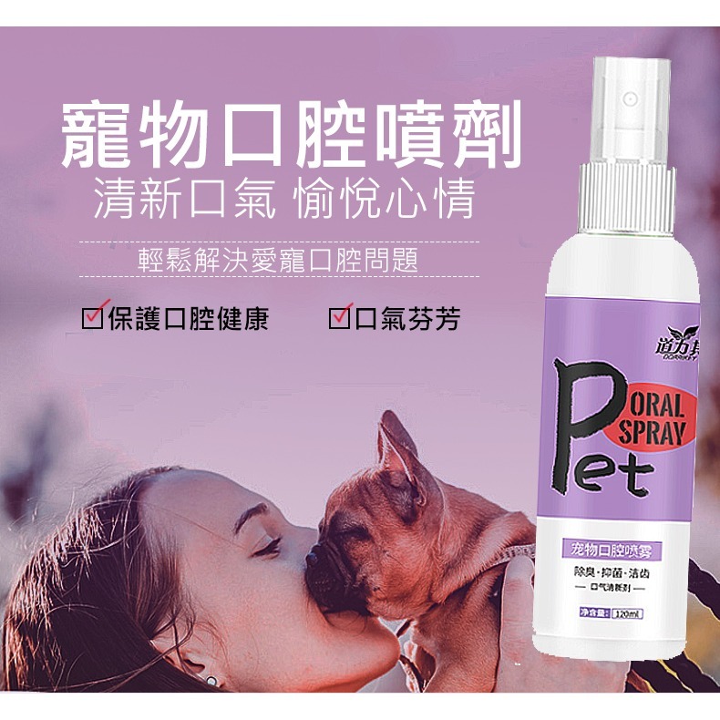 【天然成分/嘴巴清香】🐈寵物口腔噴劑 寵物口腔除臭噴劑 120ml 寵物口腔清潔 寵物口臭噴劑 寵物用品 貓狗通用-細節圖6