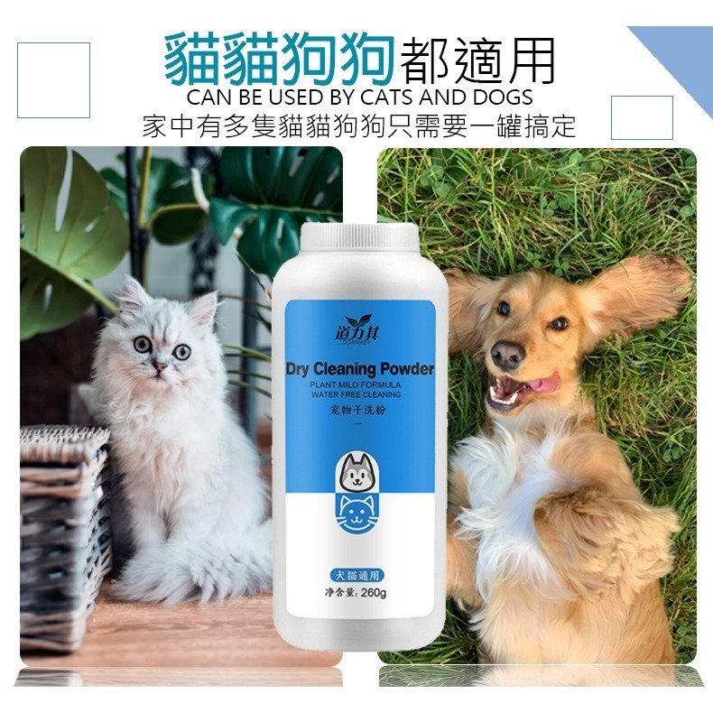 【免洗澡/乾爽清潔】🐈寵物乾洗粉 寵物洗毛精 狗狗沐浴乳 貓咪沐浴乳 寵物洗澡 寵物沐浴精 狗洗澡 貓洗澡 貓犬適用-細節圖8