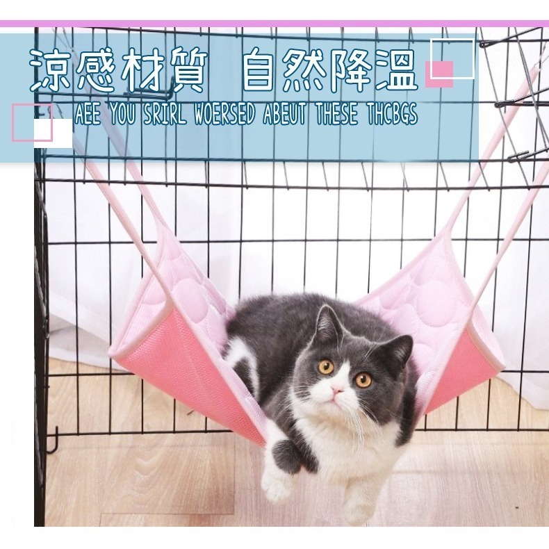 【冰絲涼感/物理降溫】🐈寵物冰絲吊床 寵物吊床 寵物冰絲墊 寵物涼墊 透氣網格吊床 貓墊 籠內吊床 貓咪涼墊 寵物墊-細節圖4