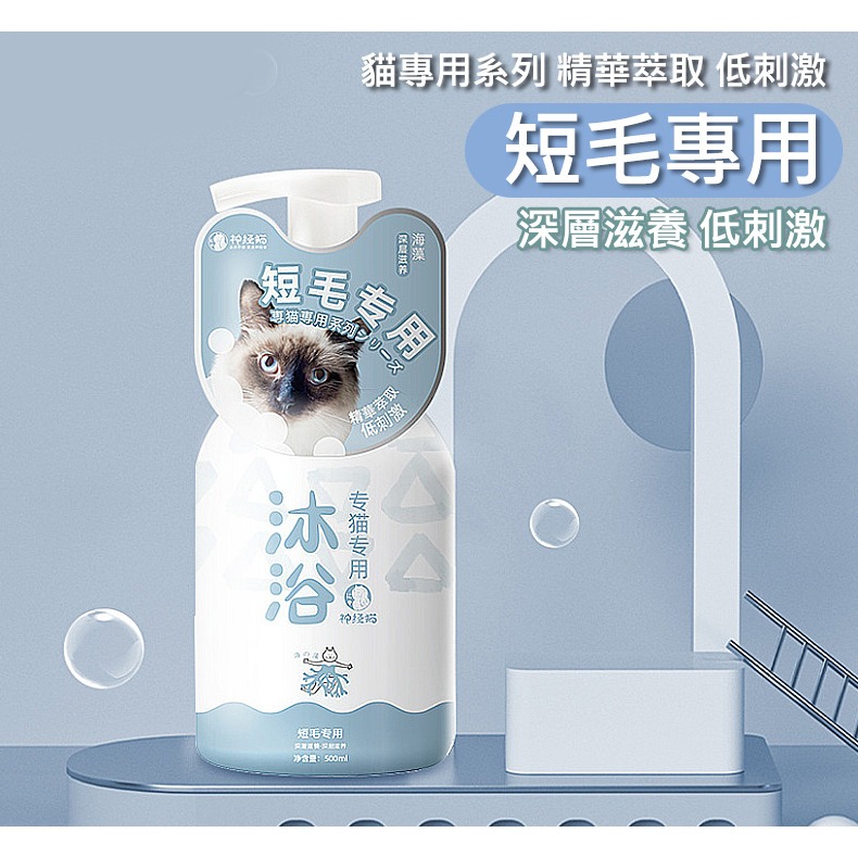 【持久留香/綿密泡沫】🐈貓咪沐浴乳 寵物沐浴乳 物洗毛精 寵物沐浴精 狗狗沐浴乳 貓咪沐浴乳 寵物洗澡 貓咪-規格圖9