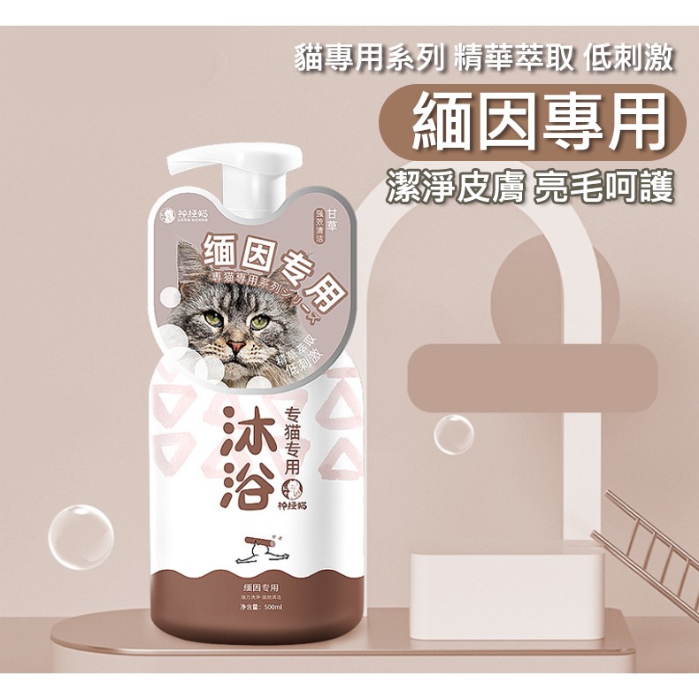 【持久留香/綿密泡沫】🐈貓咪沐浴乳 寵物沐浴乳 物洗毛精 寵物沐浴精 狗狗沐浴乳 貓咪沐浴乳 寵物洗澡 貓咪-規格圖9