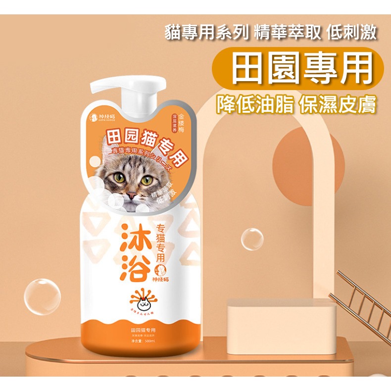 【持久留香/綿密泡沫】🐈貓咪沐浴乳 寵物沐浴乳 物洗毛精 寵物沐浴精 狗狗沐浴乳 貓咪沐浴乳 寵物洗澡 貓咪-規格圖9