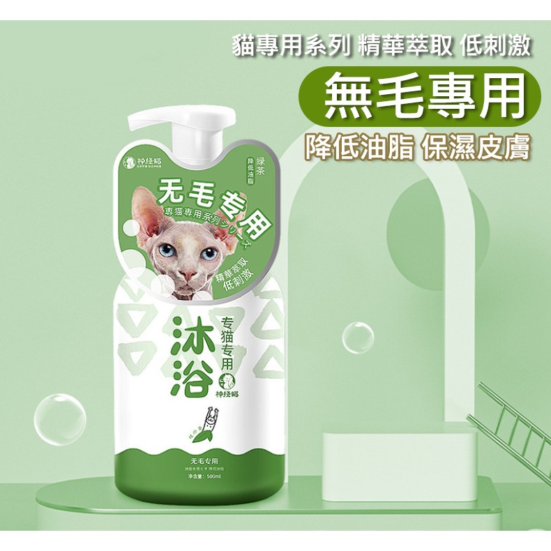 【持久留香/綿密泡沫】🐈貓咪沐浴乳 寵物沐浴乳 物洗毛精 寵物沐浴精 狗狗沐浴乳 貓咪沐浴乳 寵物洗澡 貓咪-規格圖9