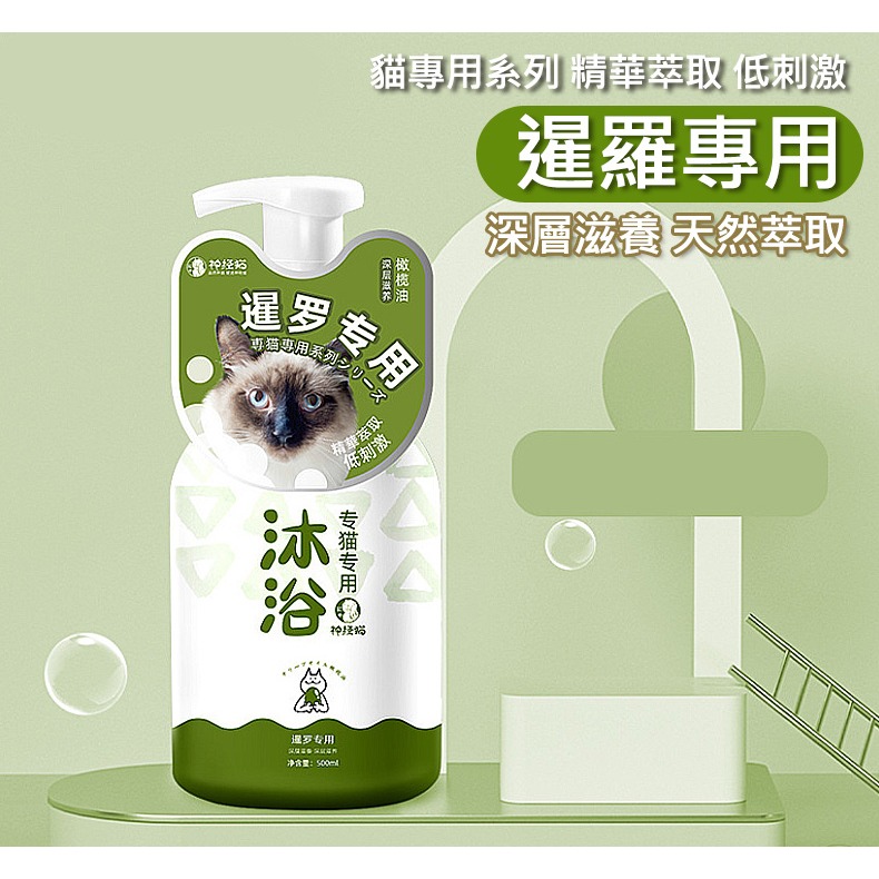 【持久留香/綿密泡沫】🐈貓咪沐浴乳 寵物沐浴乳 物洗毛精 寵物沐浴精 狗狗沐浴乳 貓咪沐浴乳 寵物洗澡 貓咪-規格圖9