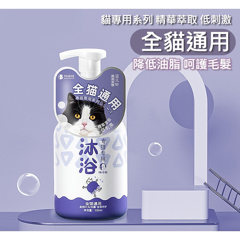 【持久留香/綿密泡沫】🐈貓咪沐浴乳 寵物沐浴乳 物洗毛精 寵物沐浴精 狗狗沐浴乳 貓咪沐浴乳 寵物洗澡 貓咪-規格圖9