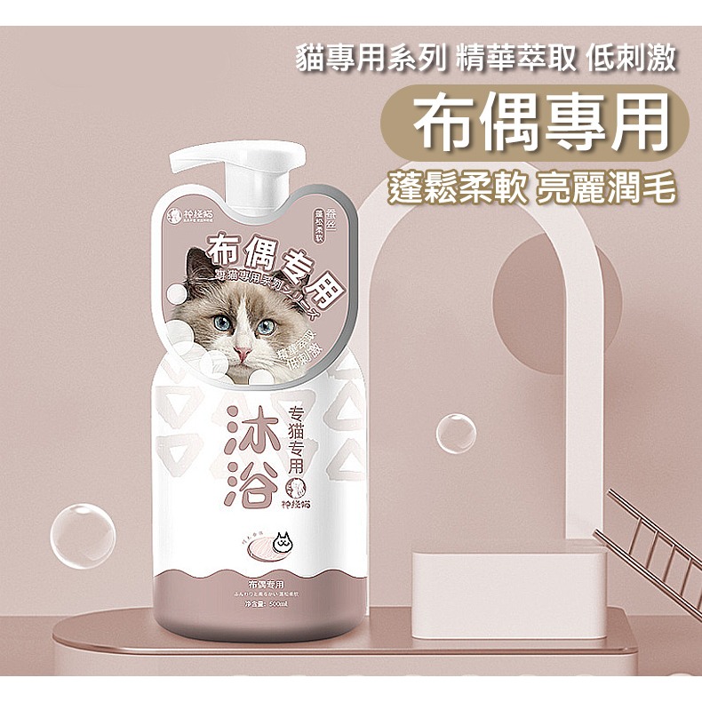 【持久留香/綿密泡沫】🐈貓咪沐浴乳 寵物沐浴乳 物洗毛精 寵物沐浴精 狗狗沐浴乳 貓咪沐浴乳 寵物洗澡 貓咪-規格圖9