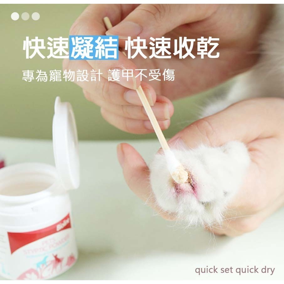 【快速止血/輕鬆護甲】🐈寵物止血粉 貓狗及小動物專用 止血粉 犬貓用品 迅速止血 貓咪止血粉 狗狗止血粉-細節圖2