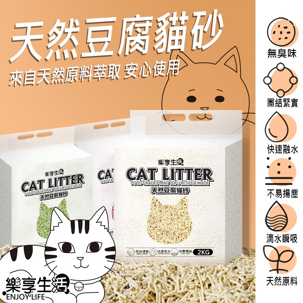 【0粉塵 瞬吸凝結】🐈原味豆腐貓砂 細條型豆腐砂 天然豆腐貓砂 貓砂 豆腐砂 貓沙 細條貓砂 礦砂 快速凝結 大容量-細節圖7