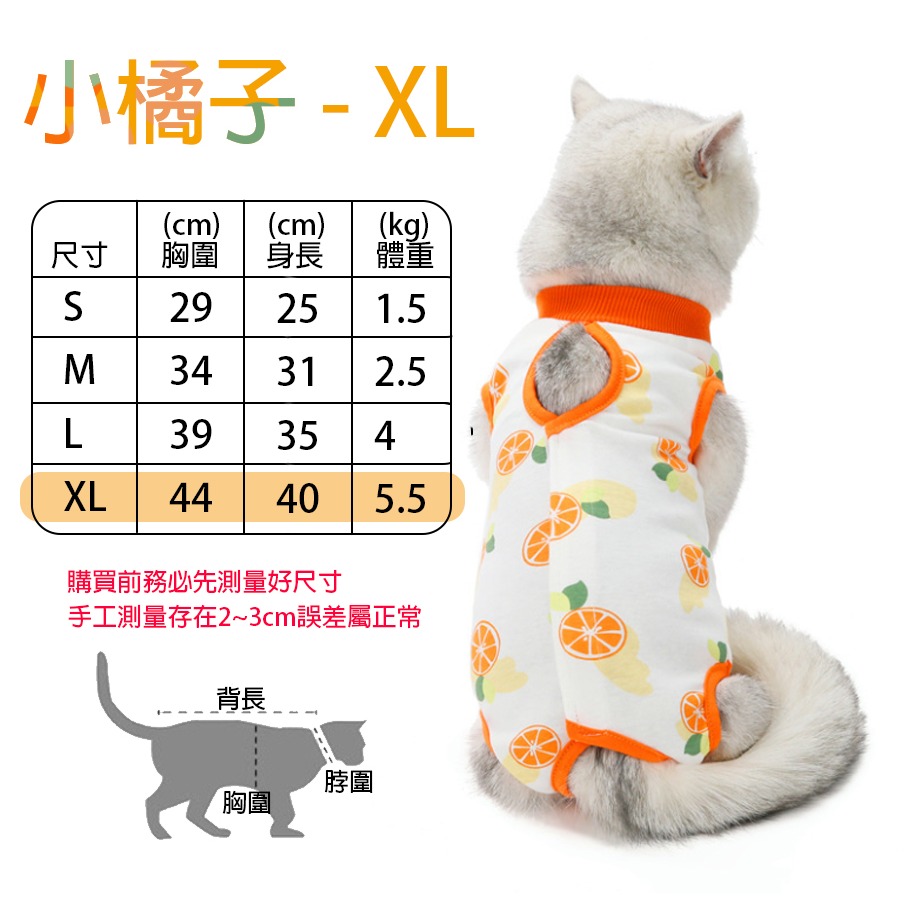 【靈活調整/透氣貼身】🐈貓咪絕育衣 寵物絕育衣 貓咪防舔衣 手術服 貓咪結紮衣服 貓咪術後衣服 寵物防舔衣 防舔服-規格圖8