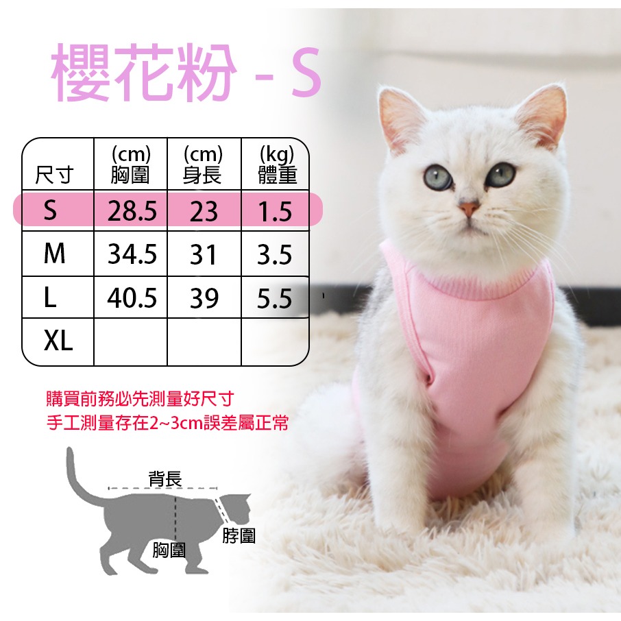 【靈活調整/透氣貼身】🐈貓咪絕育衣 寵物絕育衣 貓咪防舔衣 手術服 貓咪結紮衣服 貓咪術後衣服 寵物防舔衣 防舔服-規格圖8