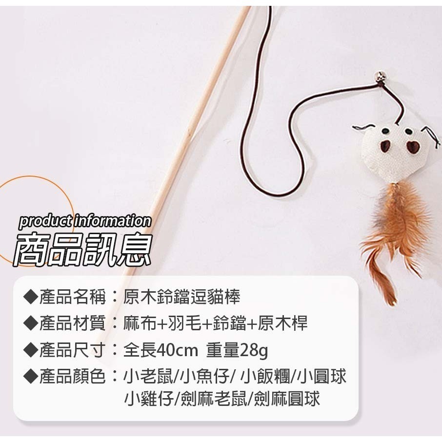 【安全耐咬/高纖維粗麻】🐈原木鈴鐺逗貓棒 逗貓玩具 鈴鐺逗貓棒 逗貓玩具 逗貓神器 釣竿逗貓 寵物玩具 貓咪玩具-細節圖9