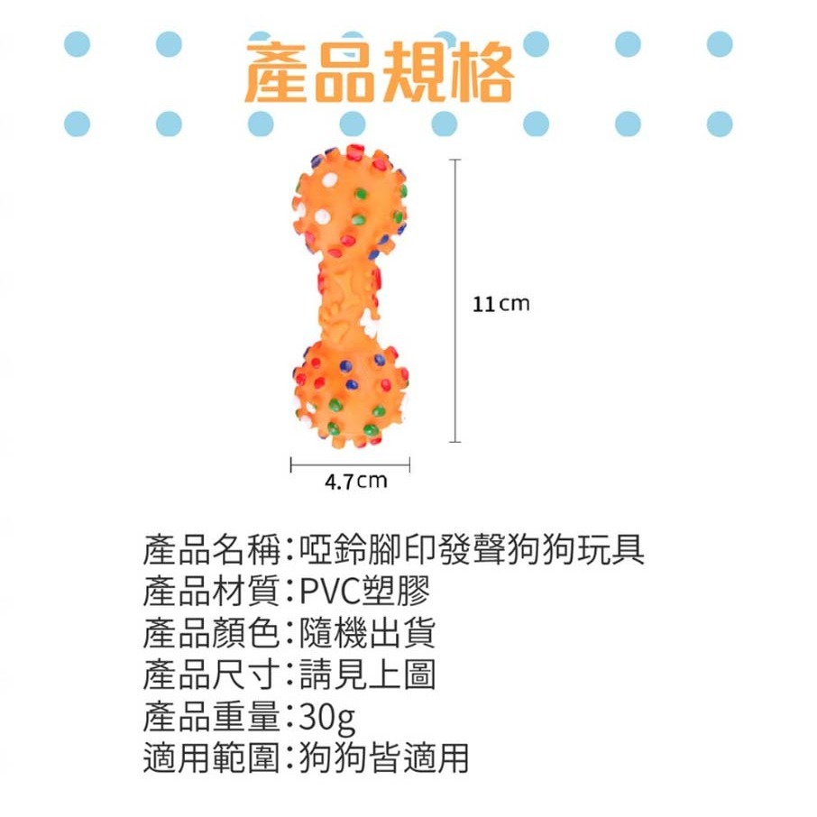 【發聲設計/趣味玩耍】🐈寵物發聲潔牙玩具 狗腳印發聲啞鈴玩具 狗玩具 貓咪玩具 貓玩具 狗狗玩具 寵物發聲玩具-細節圖8