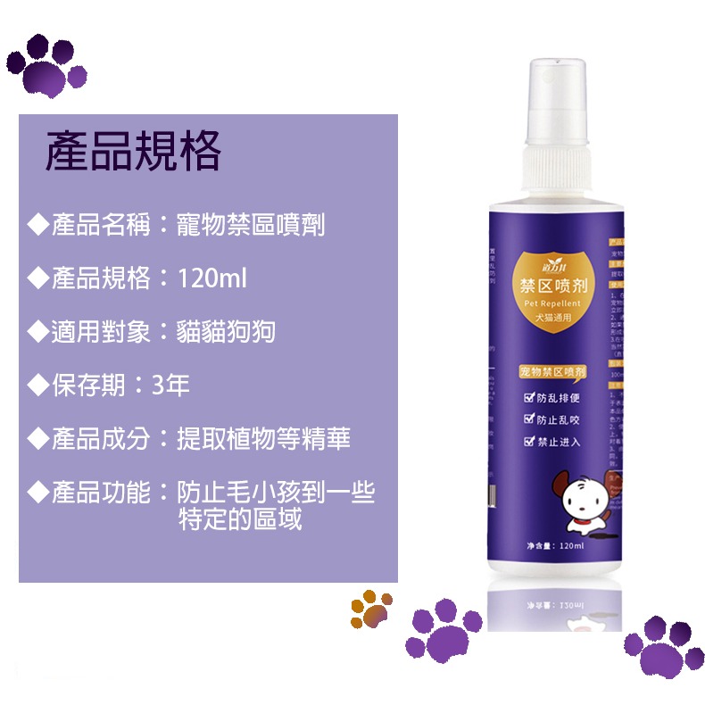 【植物清香/不傷傢俱】🐈寵物禁區噴劑 120ml 驅貓劑 防止亂跑 狗狗亂咬 驅趕誘導噴劑 驅貓噴霧 寵物訓練-細節圖9