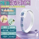 8.紫色兔子