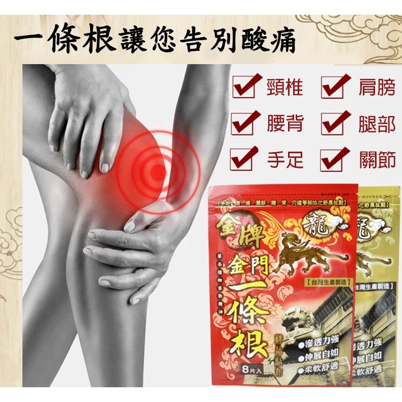 【台灣製造/告別痠痛】🧒金門一條根貼布 一條根精油貼布 酸痛貼布 舒緩貼布 精油貼布 冰涼貼布 溫熱貼布 台灣製造-細節圖7