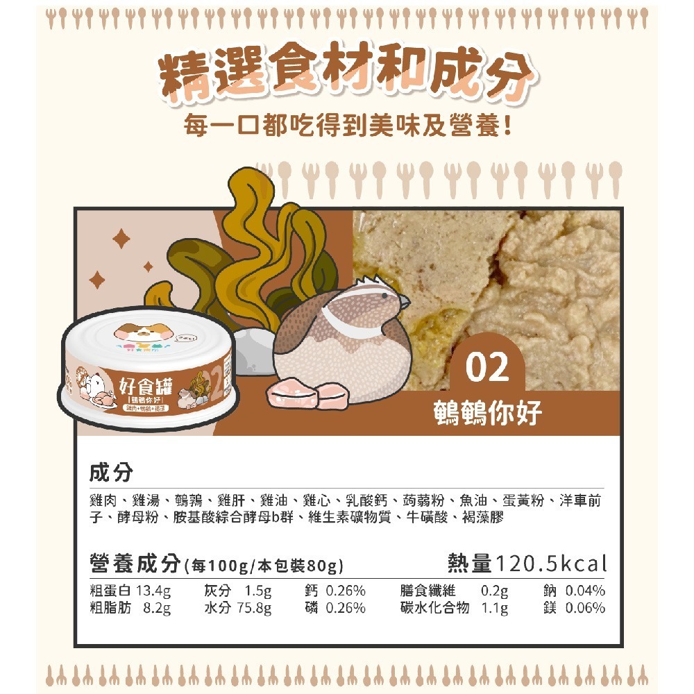 【精選食材/台灣製造】🐱好食寓所好食罐🐱貓罐頭 貓副食罐 貓主食罐 貓點心 貓食 寵物罐頭 貓主食罐 貓罐 貓零食-細節圖5