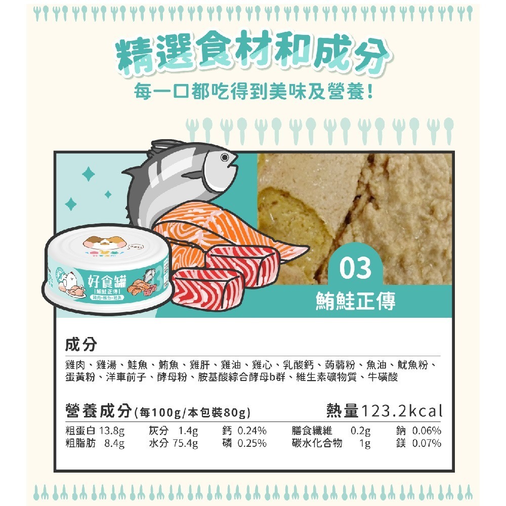 【精選食材/台灣製造】🐱好食寓所好食罐🐱貓罐頭 貓副食罐 貓主食罐 貓點心 貓食 寵物罐頭 貓主食罐 貓罐 貓零食-細節圖9