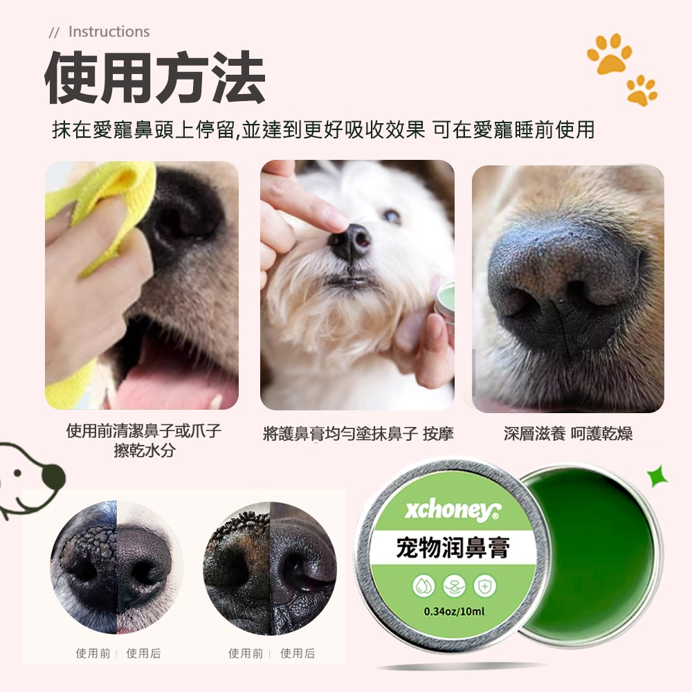 【乾裂救星/深層滋潤】🐈寵物護爪霜 寵物潤鼻膏 寵物潤腳膏 寵物護腳霜 護爪霜 護掌霜 護爪膏 護掌膏 預防腳掌乾裂-細節圖3