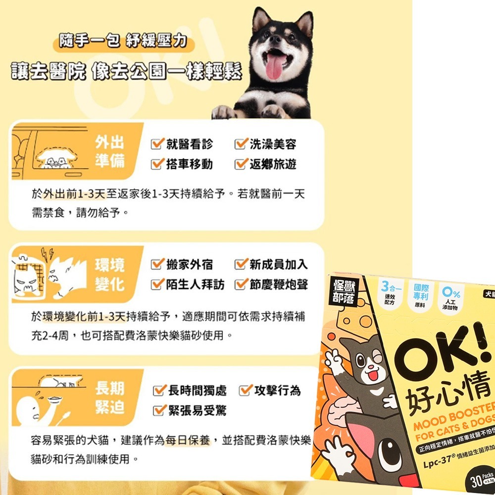 【怪獸部落LitoMon】🐱OK!系列保健品🐶葉黃素 軟骨素 益生菌 蔓越莓 元氣鐵 寵物保健品 益菌排毛粉-細節圖3