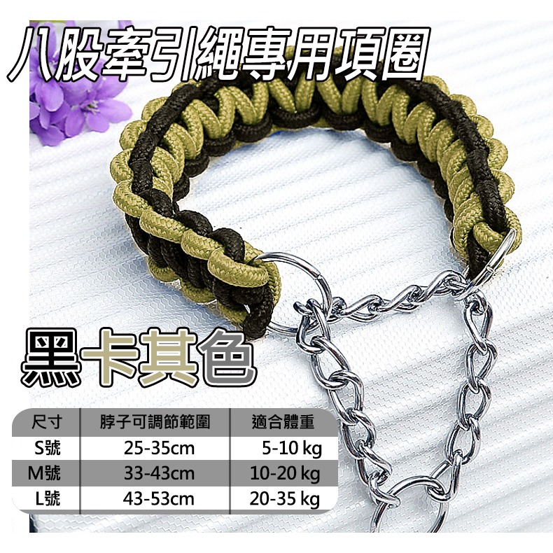 【高級尼龍/堅固耐用】🐶防暴衝手工八股項圈 寵物項圈 狗項圈 狗狗項圈 狗鍊 防暴衝項圈 寵物牽引繩 大型狗項圈-規格圖9