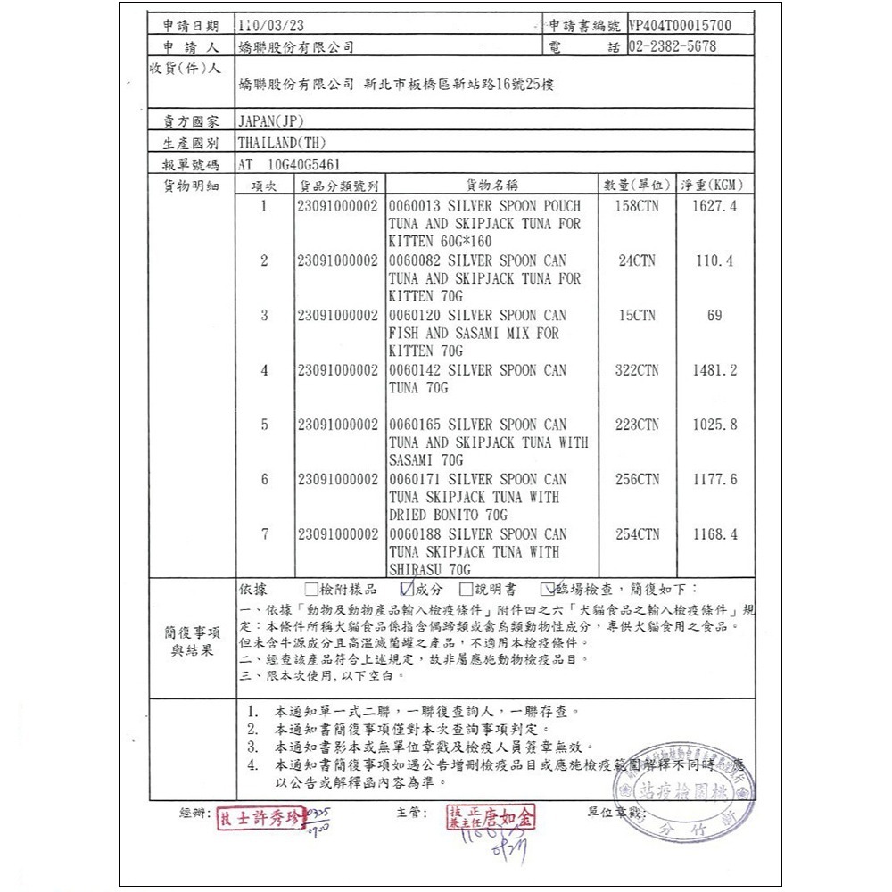 【多汁多肉 品質認證】🐱銀湯匙餐包 三星餐包 貓點心 寵物點心 貓咪零食 寵物食品 貓咪主食 日本Unicharm-細節圖7