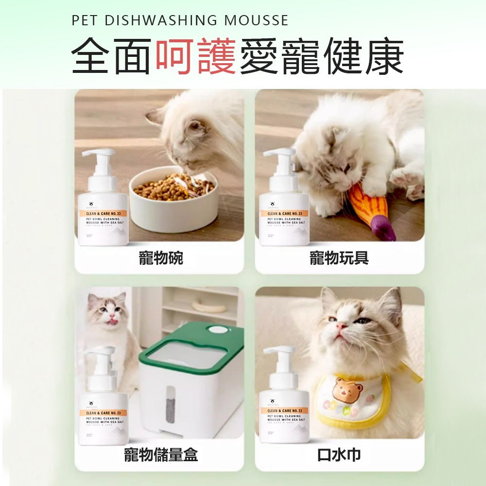 【輕鬆清洗/泡沫清潔】🐱🐶寵物洗碗慕斯 寵物洗碗精 寵物洗碗清潔劑 300ML 寵物洗碗 舔舐無害 寵物海鹽洗碗-細節圖4