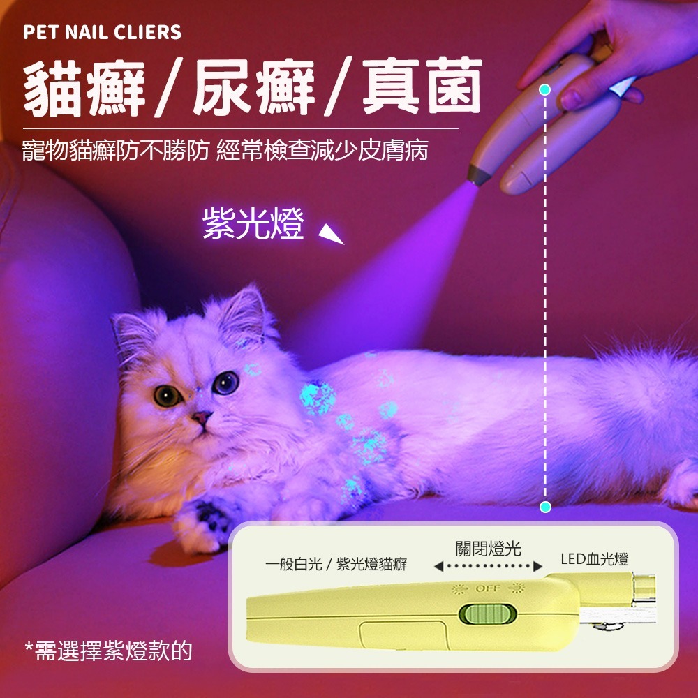 【LED燈/舒適握感】🐱🐶寵物LED指甲剪 貓咪指甲剪 貓指甲剪 狗狗指甲剪 狗指甲剪 寵物指甲剪 LED指甲剪-細節圖4