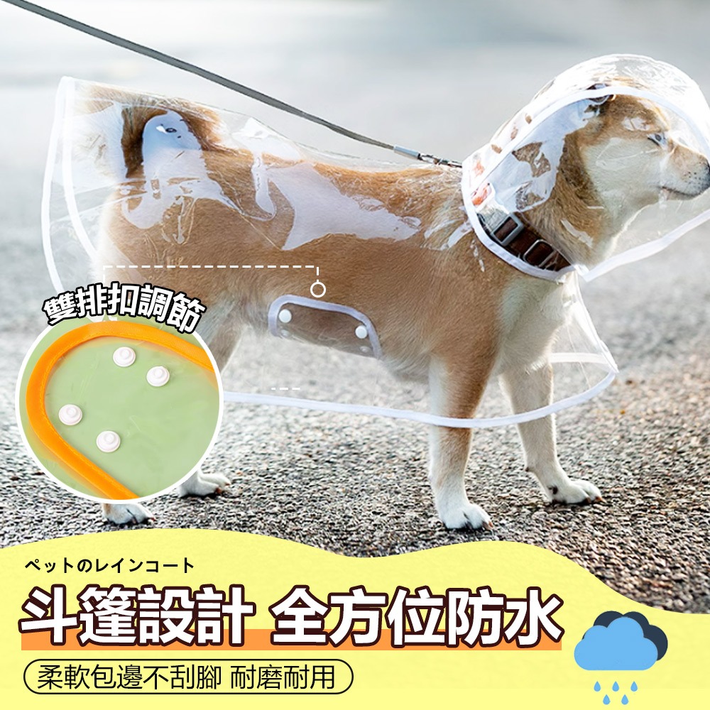 【不擋視線/快速穿戴】🐶寵物透明雨衣 寵物雨衣 狗狗雨衣 狗狗斗篷雨衣 狗狗連帽雨衣 小型犬雨衣 中型犬雨衣-細節圖8
