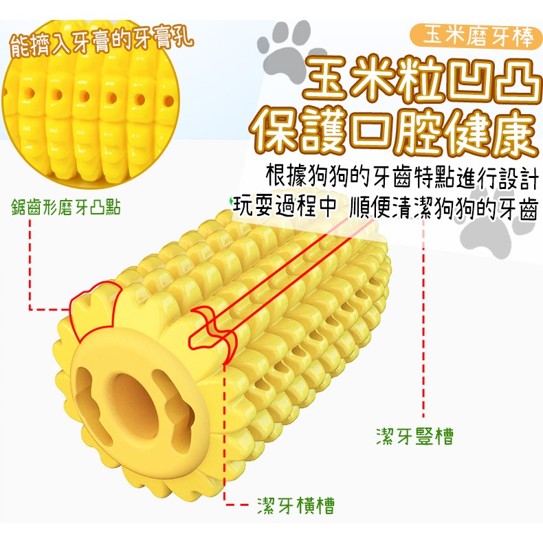 【耐咬極佳/輕鬆潔牙】🐶寵物玉米磨牙棒 狗狗潔牙玩具 狗玩具 寵物玩具 寵物潔牙 磨牙玩具 清潔牙齒 潔牙骨 狗牙刷-細節圖6