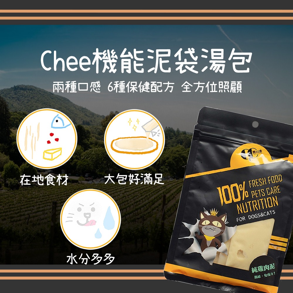 【台灣製造/水份多多】🐱🐶CHEE肉泥包 寵物點心 狗點心 貓點心 貓零食 狗零食 寵物零食 寵物食品 貓肉泥-細節圖3