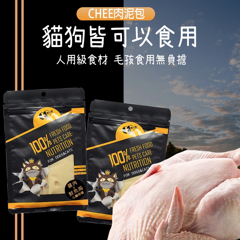 【台灣製造/水份多多】🐱🐶CHEE肉泥包 寵物點心 狗點心 貓點心 貓零食 狗零食 寵物零食 寵物食品 貓肉泥-細節圖5