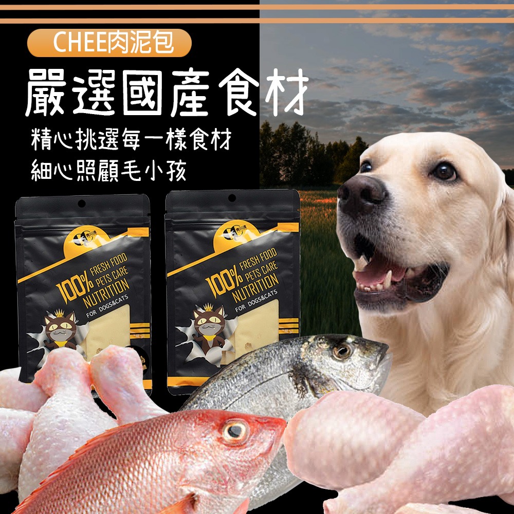 【台灣製造/水份多多】🐱🐶CHEE肉泥包 寵物點心 狗點心 貓點心 貓零食 狗零食 寵物零食 寵物食品 貓肉泥-細節圖6