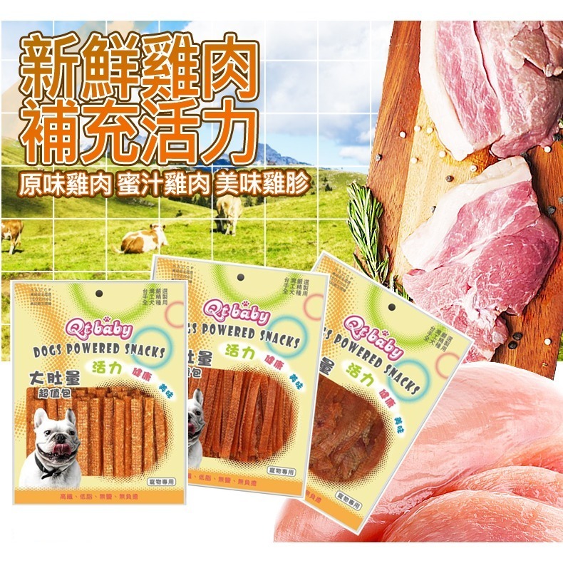 【加大份量/多種口味】🐶QTBABY大肚量肉乾 手工肉乾 寵物肉乾 寵物點心 寵物零食 狗零食 狗肉乾 雞肉條-細節圖4