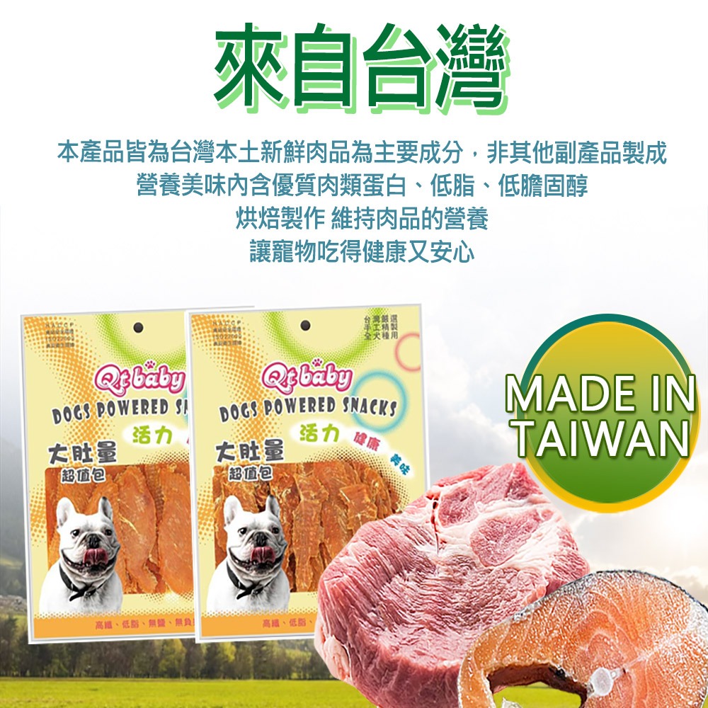 【加大份量/多種口味】🐶QTBABY大肚量肉乾 手工肉乾 寵物肉乾 寵物點心 寵物零食 狗零食 狗肉乾 雞肉條-細節圖8