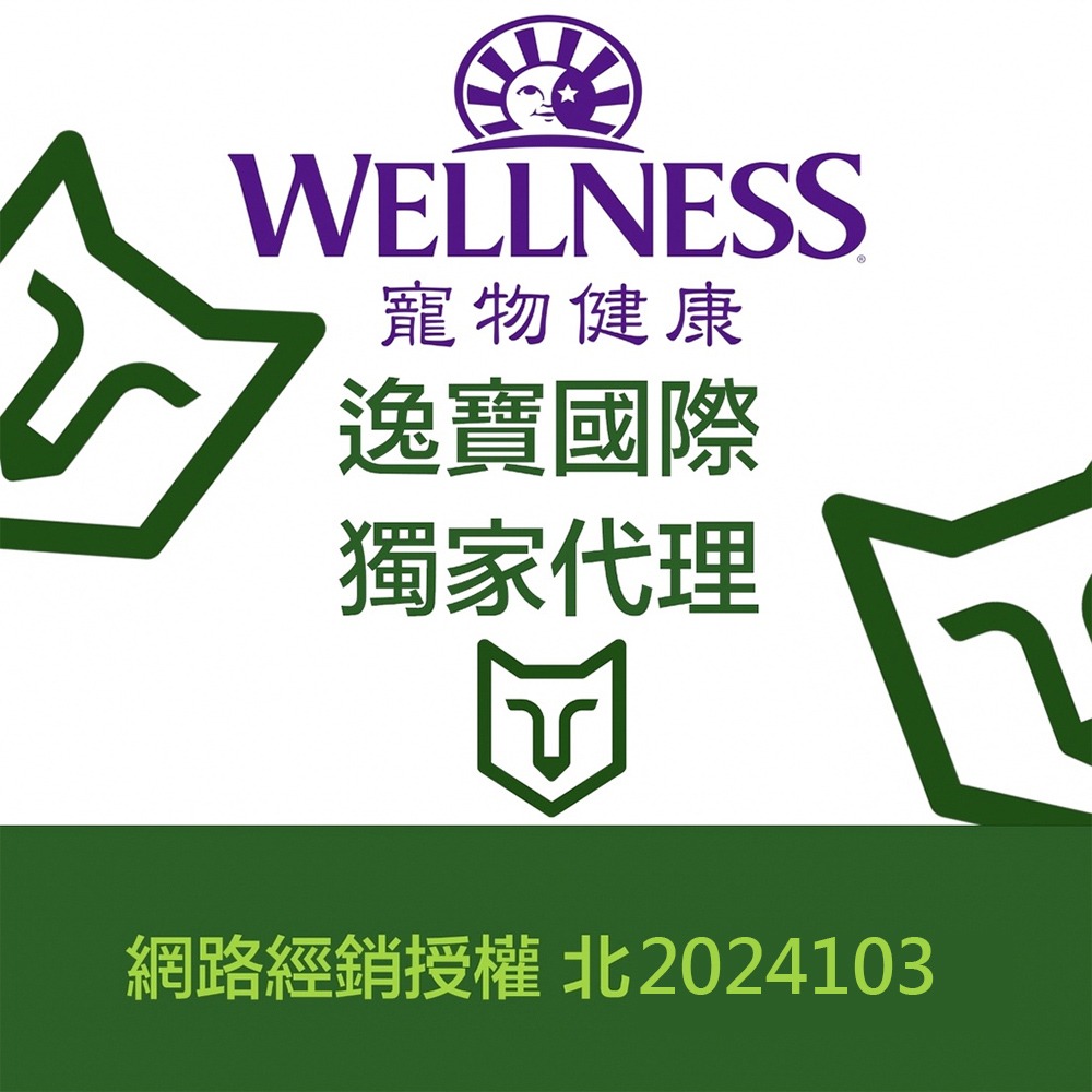 【美味肉塊/多種口味】🐱Wellness 全方位鮮肉主食餐包 貓咪餐包 寵物點心 貓咪副食 貓主食罐 貓咪罐頭-細節圖7