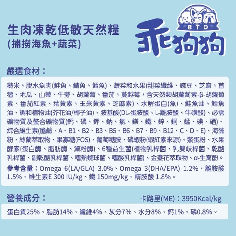 【新鮮鮪魚/台灣製造】🐱乖狗狗低敏乾糧 寵物乾糧 狗主食 寵物凍乾 狗凍乾 寵物飼料 狗飼料 狗糧 狗乾糧 狗食-細節圖4