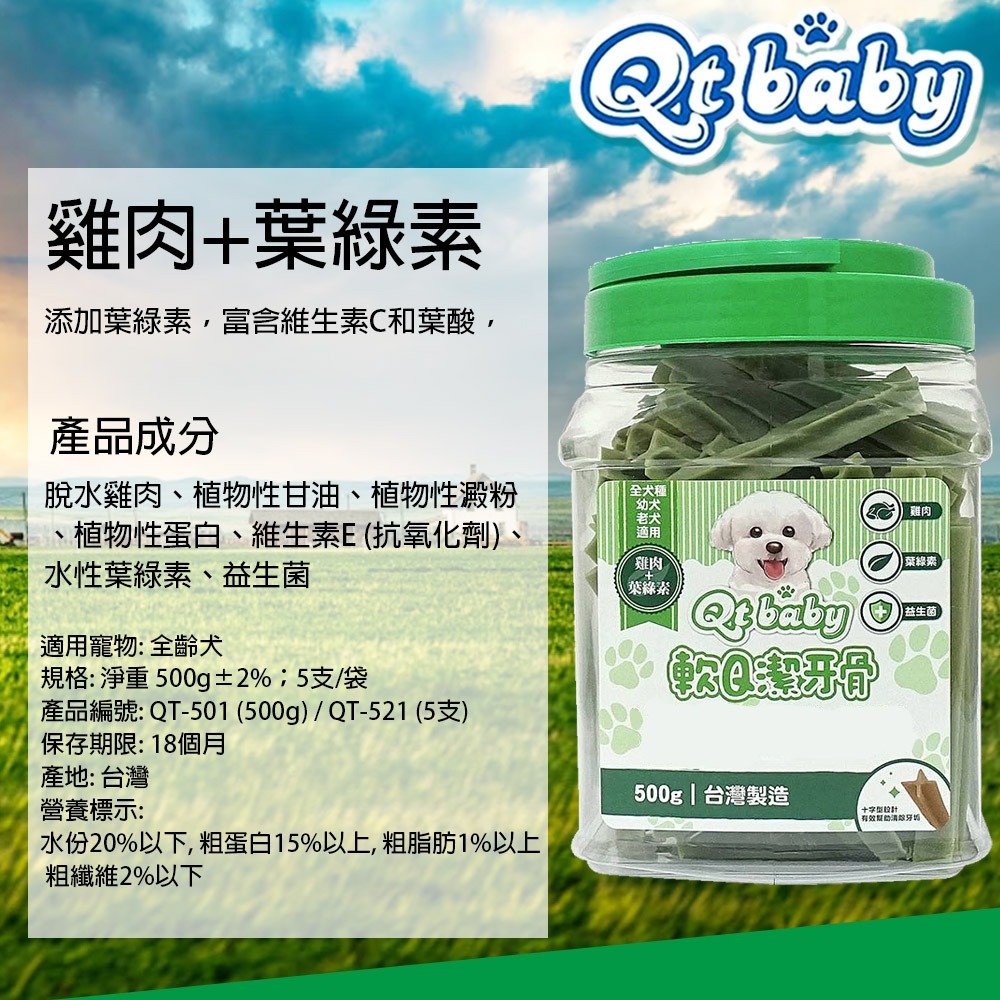 【潔牙神器/台灣製造】🐶軟Q潔牙骨 狗狗潔牙骨 狗零食 狗狗零食 寵物零食 寵物潔牙骨 潔牙骨 狗狗潔牙 狗點心-細節圖5