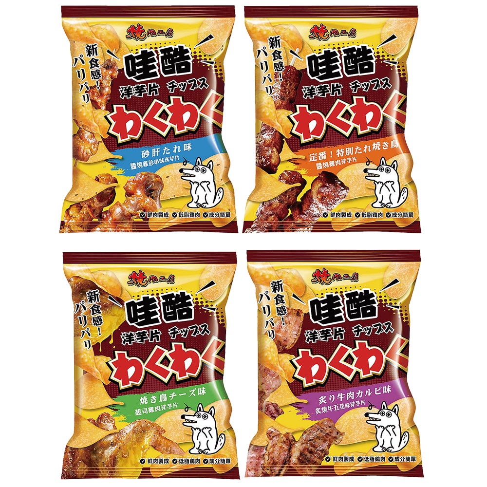 【酥脆可口/高含肉量】🐶燒肉工房 狗狗洋芋片 哇酷洋芋片 狗點心 狗零食 寵物零食 寵物點心 狗餅乾 寵物食品-細節圖2