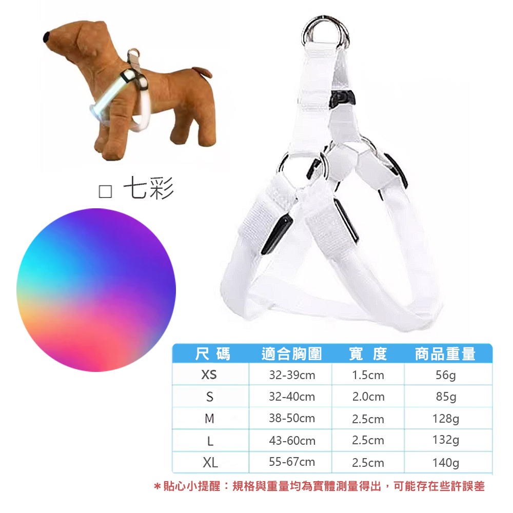 【舒適不勒/夜間出遊】🐶LED發光寵物胸背帶 胸背帶 狗背帶 防走丟 狗胸背帶 狗背帶 寵物胸背帶 閃光寵物胸背帶-規格圖9