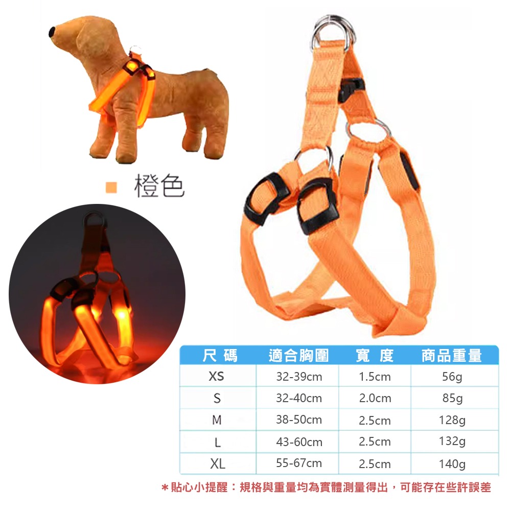 【舒適不勒/夜間出遊】🐶LED發光寵物胸背帶 胸背帶 狗背帶 防走丟 狗胸背帶 狗背帶 寵物胸背帶 閃光寵物胸背帶-規格圖9