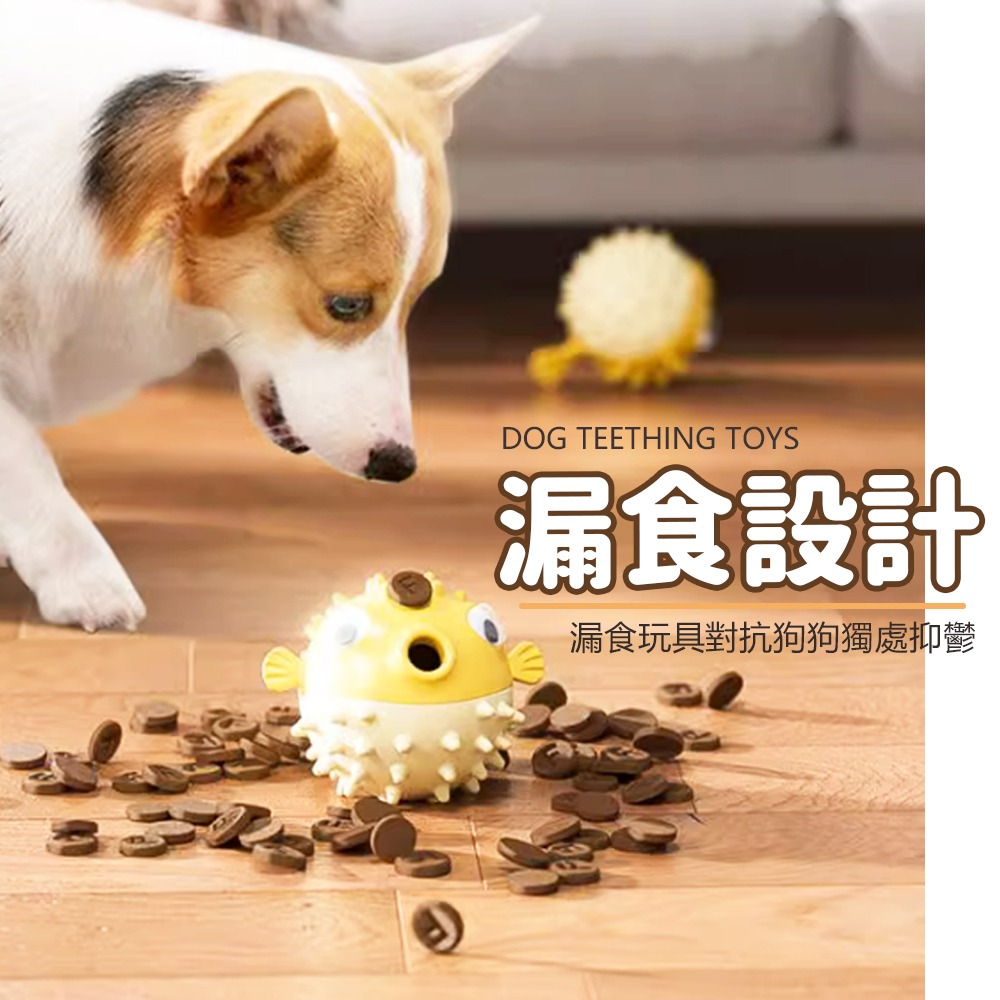 【萌趣造型/磨牙神器】🐶狗狗耐咬橡膠玩具 寵物漏食球 狗狗玩具 河豚魚 狗狗咬咬球 狗狗漏食玩具 狗狗漏食球-細節圖4