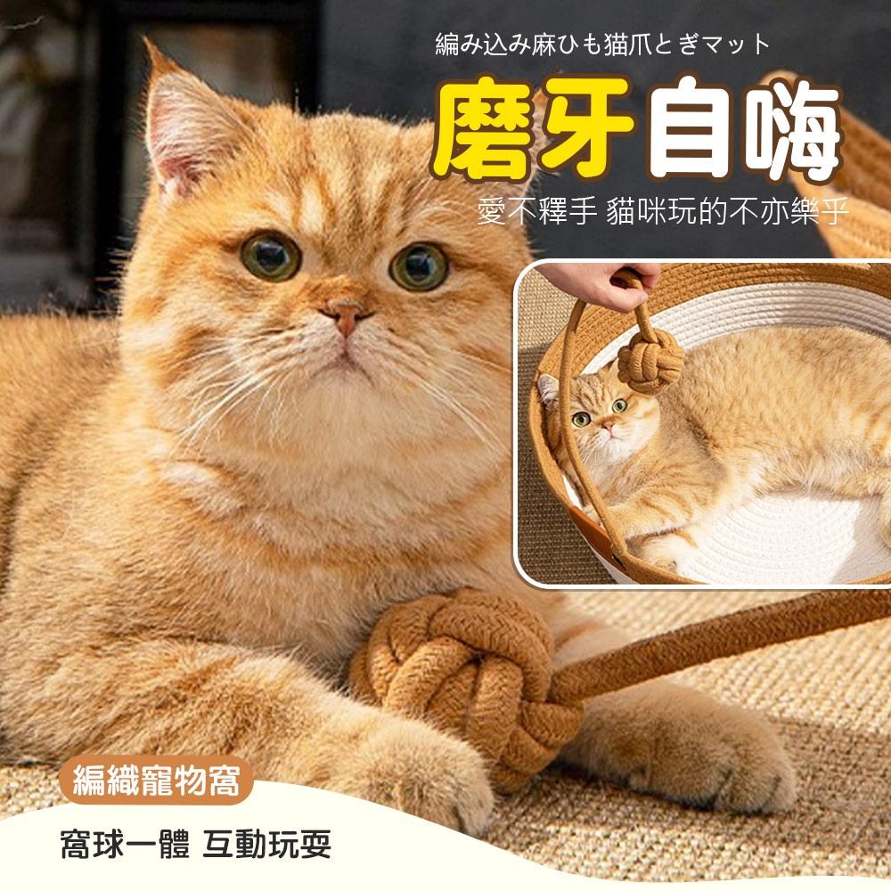 【多種顏色/耐磨耐抓】🐱寵物窩 寵物床 藤編貓窩 編織貓窩 編織寵物窩 寵物涼窩 貓窩 狗窩 貓抓板 藤編窩-細節圖8