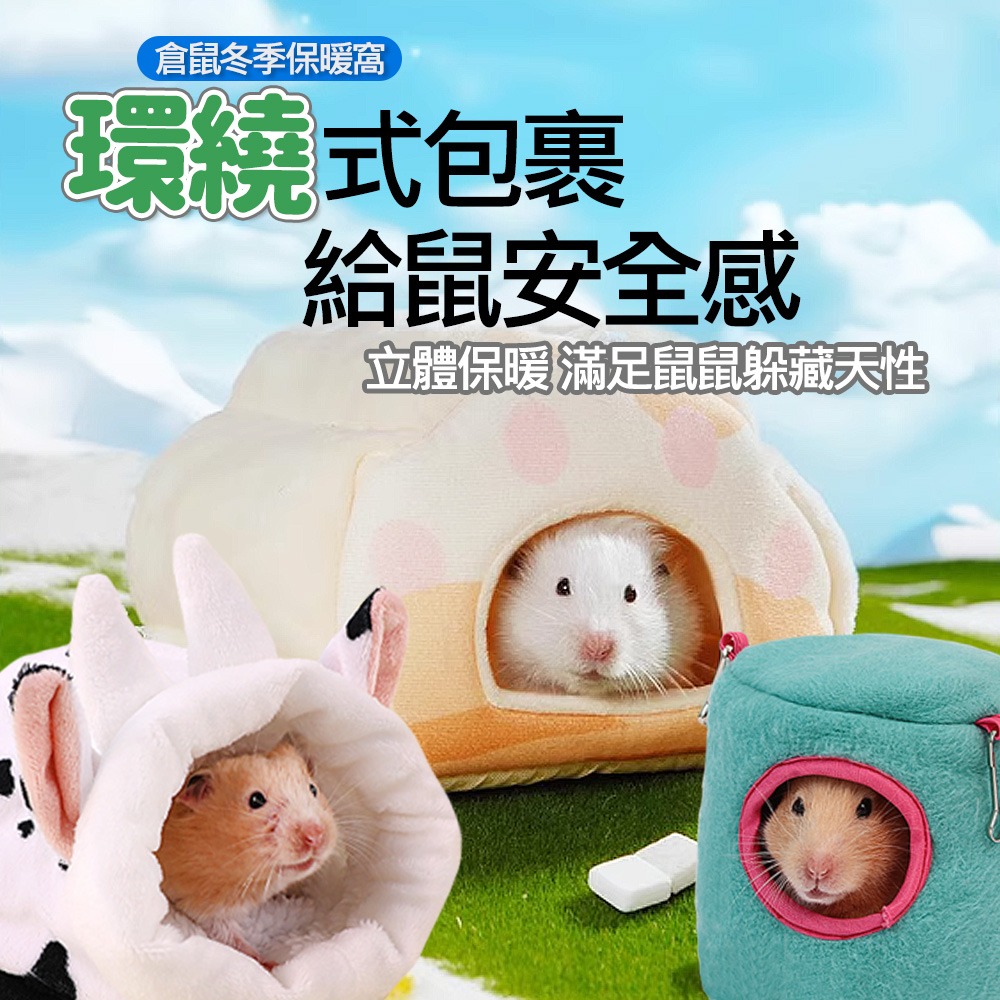 【多樣造型/舒適保暖】🐹倉鼠保暖窩 倉鼠房子 倉鼠屋 寵物床墊 倉鼠窩 寵物窩 倉鼠睡窩 倉鼠小窩 寵物床墊-細節圖7