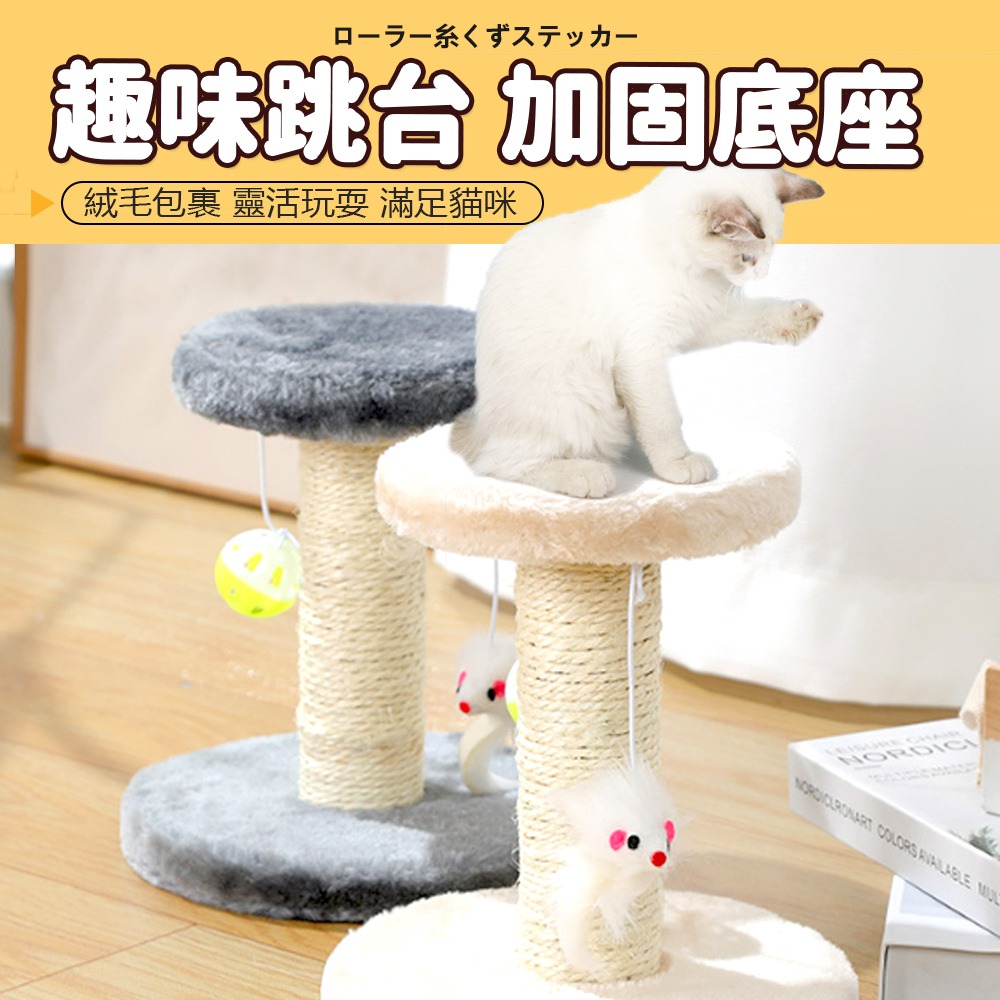 【劍麻玩具/耐磨耐抓】🐱貓抓柱 劍麻貓抓柱 貓跳台 貓抓板 貓抓架 劍麻玩具 逗貓玩具 貓抓墊 胡蘿蔔貓抓柱-細節圖5