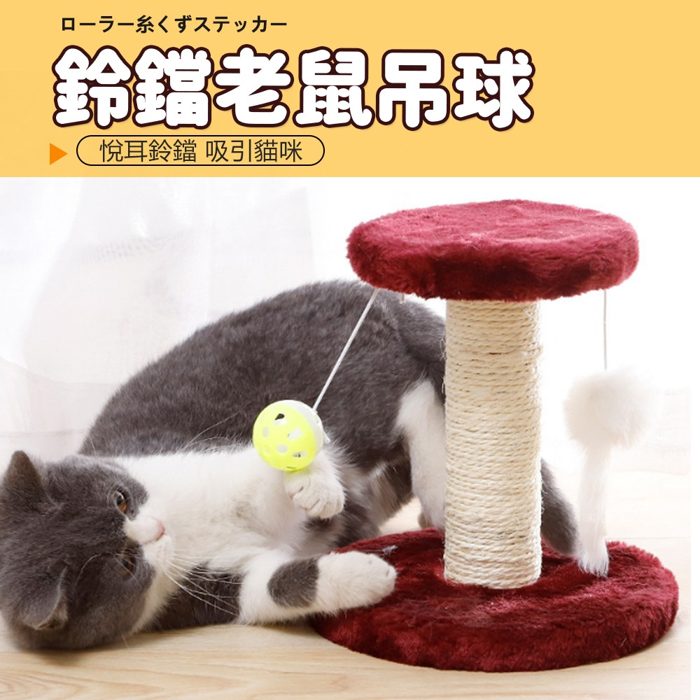 【劍麻玩具/耐磨耐抓】🐱貓抓柱 劍麻貓抓柱 貓跳台 貓抓板 貓抓架 劍麻玩具 逗貓玩具 貓抓墊 胡蘿蔔貓抓柱-細節圖6