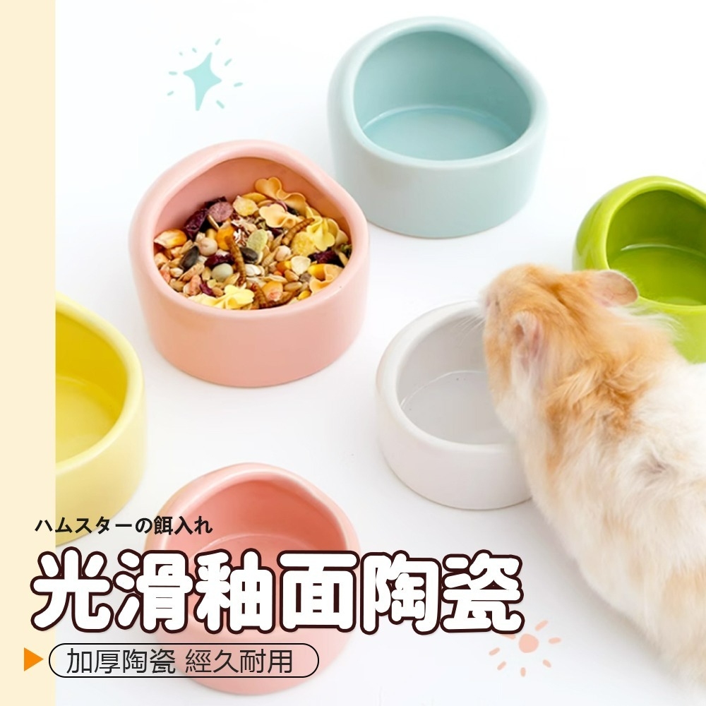 【圓弧加高/防止噴濺】🐹倉鼠用陶瓷食盆 陶瓷倉鼠小食盆 鼠食盆 寵物鼠食盆 倉鼠食盆 鼠用食盆 小寵食盆 小動物食盆-細節圖3