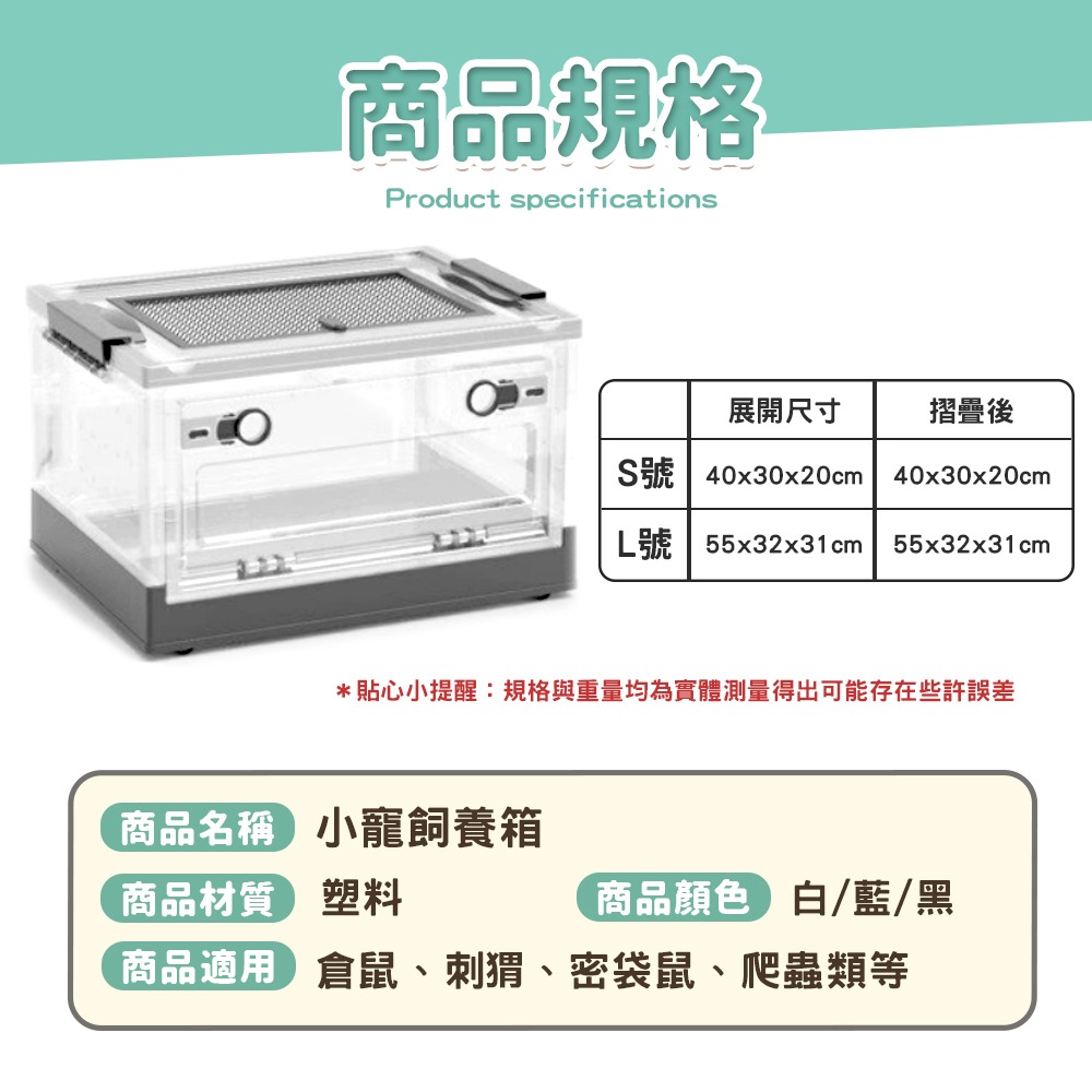 【通風透氣/摺疊收納】🐹飼養箱 小寵飼養箱 置物箱 爬蟲類飼養箱 可折疊飼養箱 可折疊收納盒 飼養箱 小寵飼養窩-細節圖9