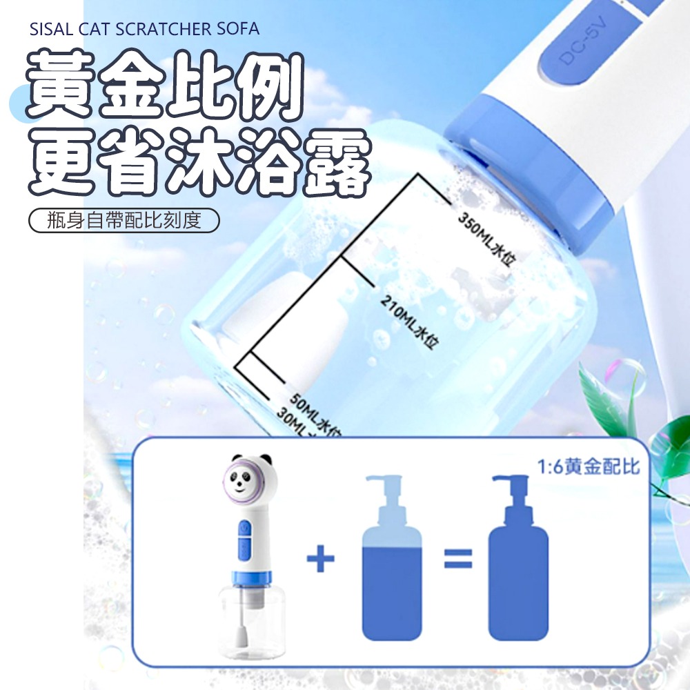 【綿密泡沫/省時省力】寵物洗澡打泡機 洗澡起泡機 沐浴起泡機 電動起泡機 寵物泡沫機 熊貓造型泡沫機 寵物泡泡機-細節圖4