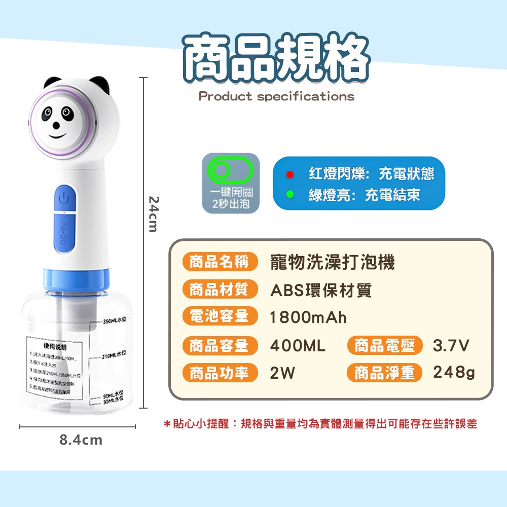 【綿密泡沫/省時省力】寵物洗澡打泡機 洗澡起泡機 沐浴起泡機 電動起泡機 寵物泡沫機 熊貓造型泡沫機 寵物泡泡機-細節圖9